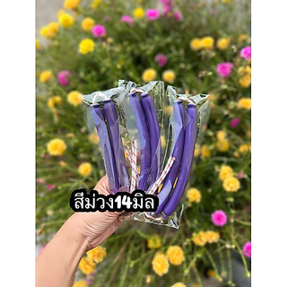 ยางหาปลาผูกสำเร็จสีม่วง14มิล