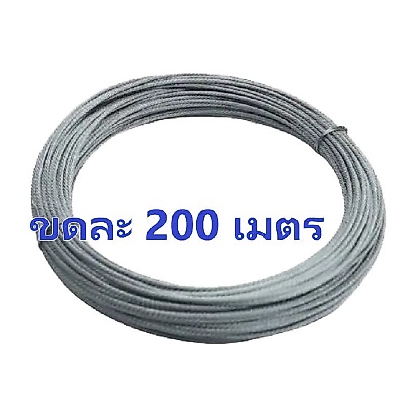 สลิง 1.5มิล ชุบกัลวาไนซ์ ขดละ200เมตร พร้อมส่ง