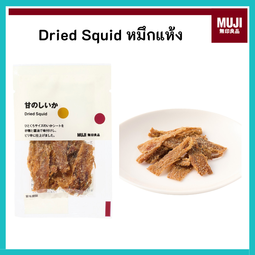 MUJI มูจิ Dried Squid หมึกแห้ง ปลาหมึกเส้นปรุงรส