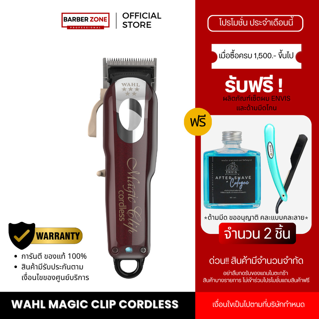WAHL Magic Clip Cordless | ปัตตาเลี่ยนไร้สายยอดนิยมสำหรับช่างตัดผม | เครื่องมือตัดผม ของแท้ ศูนย์ไทย