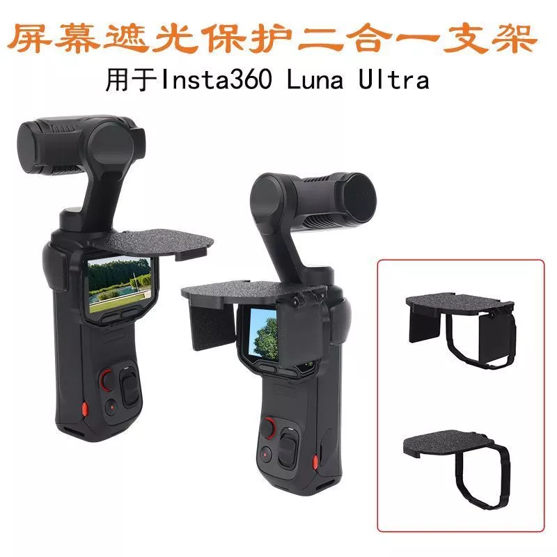 Shadowstone Insta360 Luna Ultra อุปกรณ์บังแสงหน้าจอสำหรับการถ่ายภาพกลางแจ้ง