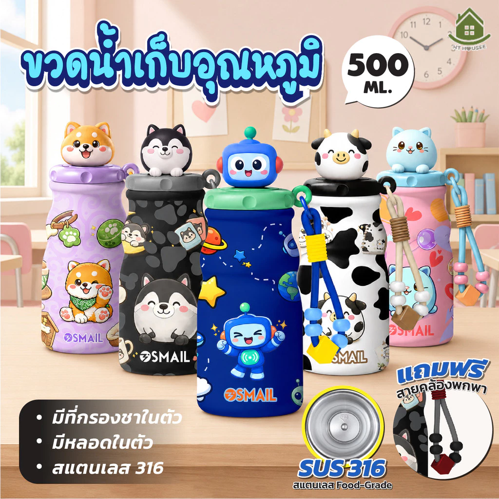 SMAIL แก้วน้ำเด็กสแตนเลส316 500ml แก้วน้ำเก็บอุณหภูมิ พร้อมหลอดและสายคล้อง 5 ลาย
