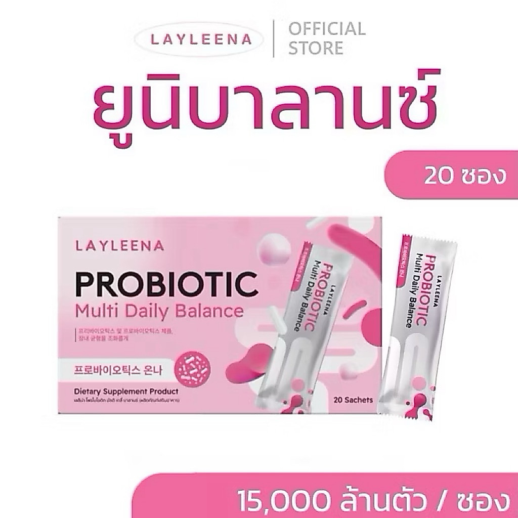 พร้อมส่ง💗🇰🇷ยูนิบาลานซ์ Uni Balance by Layleena โพรไบโอติก พรีไบโอติก+โพรไบโอติก 10 สายพันธุ์ 1กล่องบรรจุ20ซอง