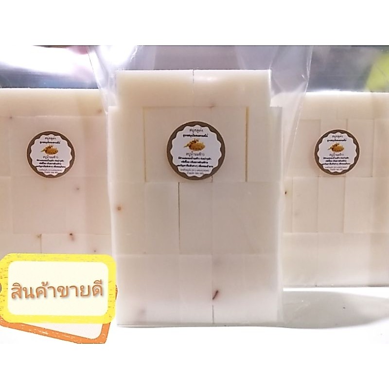 #สบู่นมข้าว 1กิโลกรัม มี17ก้อน กลิ่นหอม ฟองเยอะ ระเบิดขี้ไคล น้ำมันมะพร้าวแท้ 100%