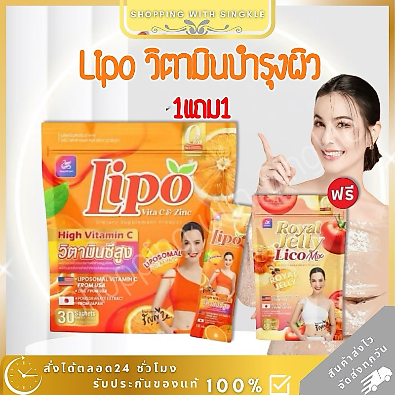 Lipo Vita C & Zinc วิตามินซีไลโป ธัญญ่า ไลโป yaleeyah วิตามิน บำรุงผิว เสริมภูมิคุ้มกัน