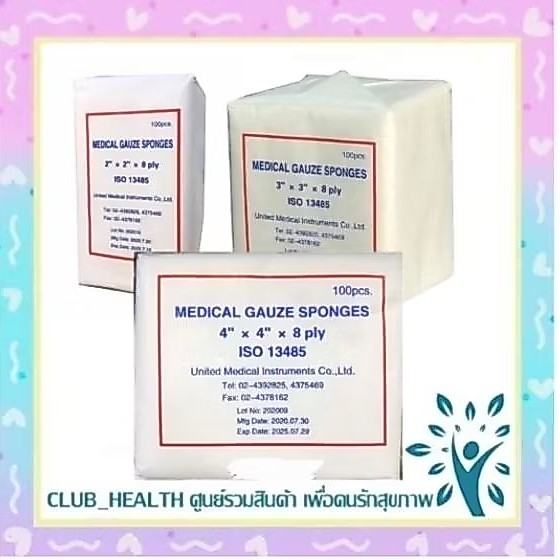 =Medical Gauze Sponges 8 ply ผ้าก๊อซพับ ผ้าก๊อซทำแผล ห่อละ 100ชิ้น