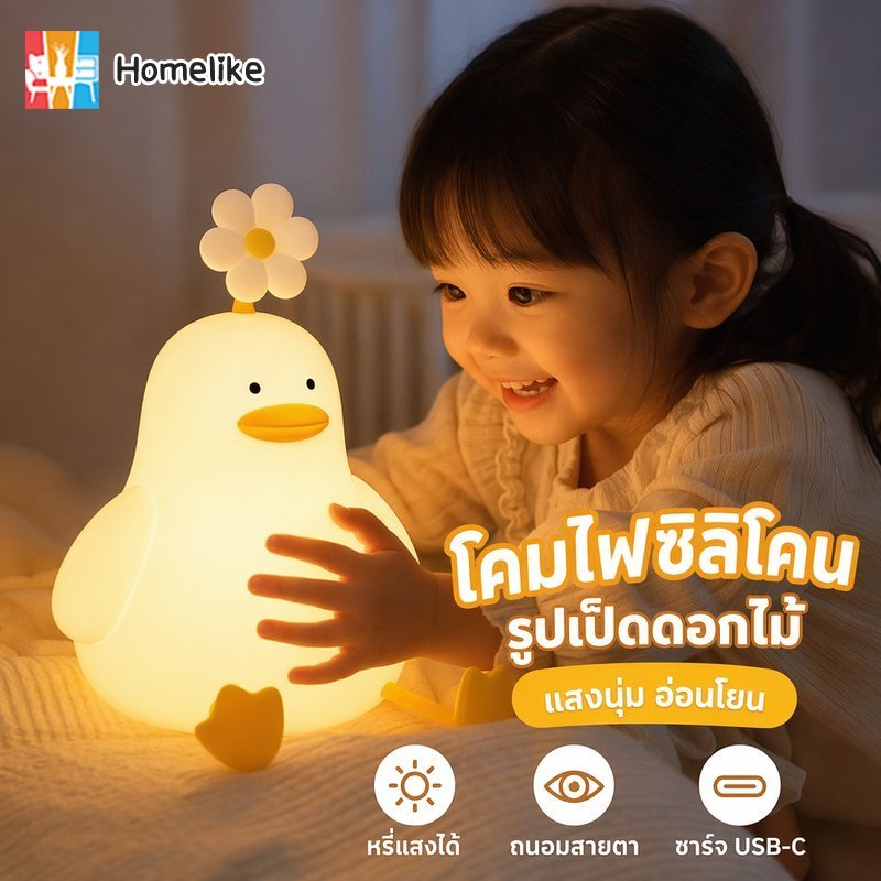 โคมไฟตั้งโต๊ะ LED ซิลิโคน รูปเป็ดดอกไม้ ไฟกลางคืน หรี่แสงได้ ชาร์จ USB แตะเปิด ปรับเป็นที่วางมือถือ