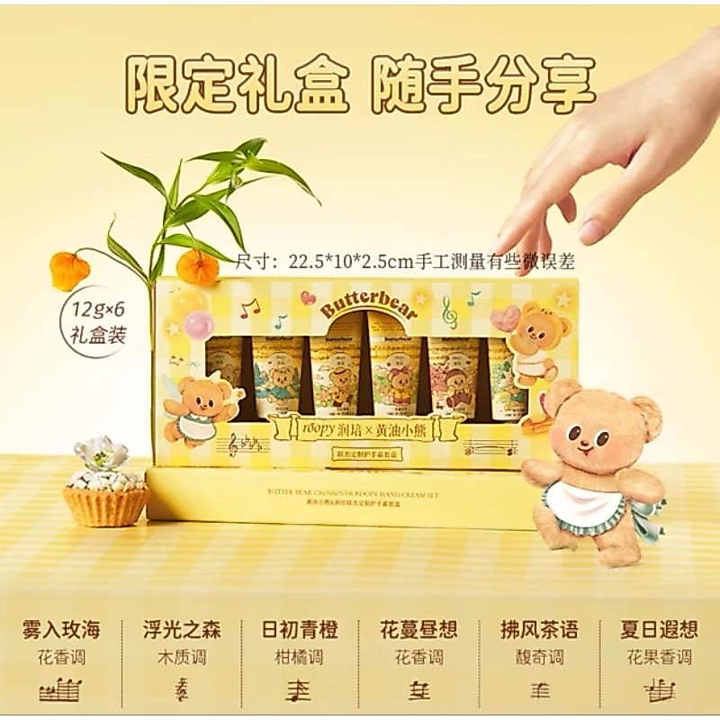 Roopy Moisturizing​ ครีมทามือ​ Butter​ Bear​ ขนาด​ 12​g.​ และ​ 25​g.