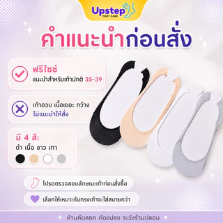 UPSTEP [1 คู่] ถุงเท้าซ่อนขอบ ถุงเท้าคัทชู ผู้หญิง ถุงเท้าข้อสั้น กันหลุด ฟรีไซซ์ 35-39 SK14