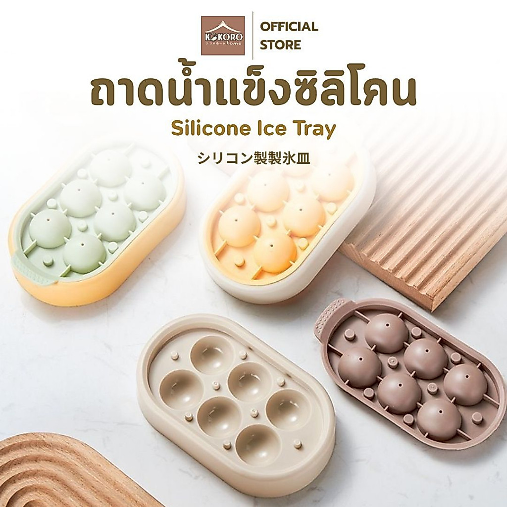 [ส่งด่วน 2 ชม.] Kokoro Home ถาดซิลิโคน น้ําแข็งกลม MB09 6ช่อง แม่พิมพ ทําน้ําแข็ง ถาดน้ําแข็ง พิมน้ําแข็ง แม่พิมพ์ขนม