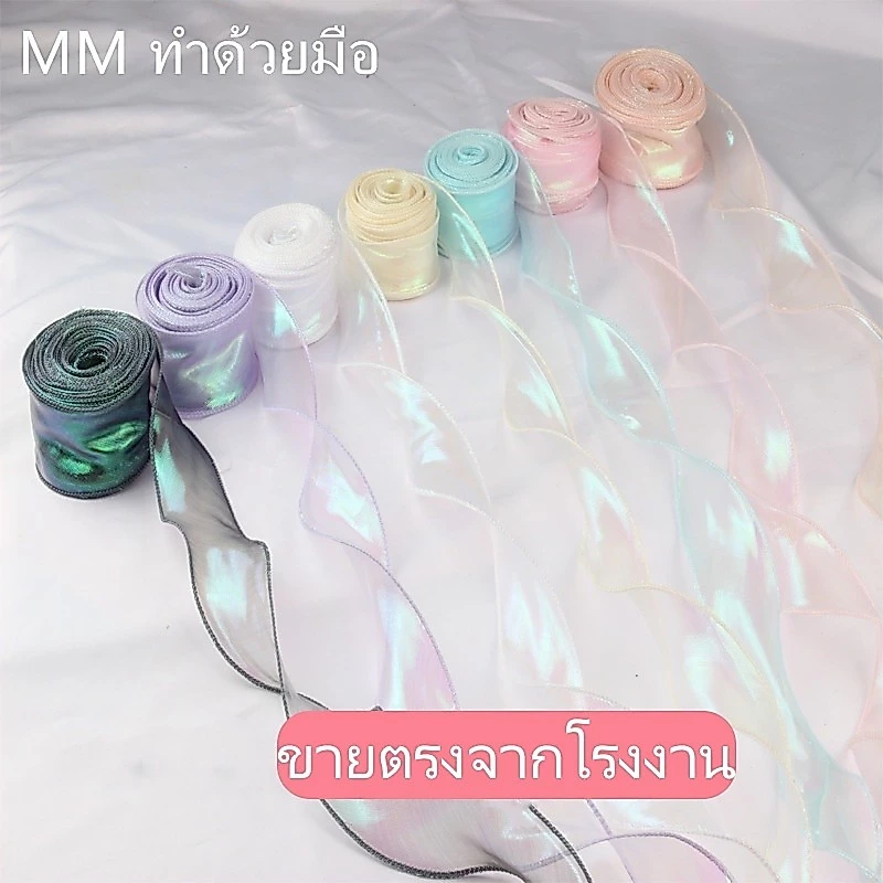 "จัดส่งภายใน 24 ชม. กรุงเทพฯ" กว้าง4ซม./ยาว9ม. ริบบิ้นนางเงือก หูกระต่าย ของขวัญ เค้ก ริบบิ้นห่อดอกไม้ ตกแต่งวันงานแต่ง