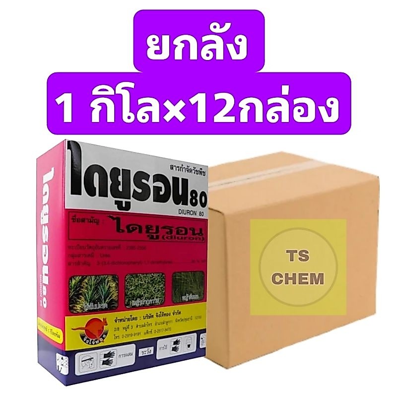 ยกลัง📦 ไดยูรอน จิงโจ้ ไดยูรอน80 ไดยูรอนผง