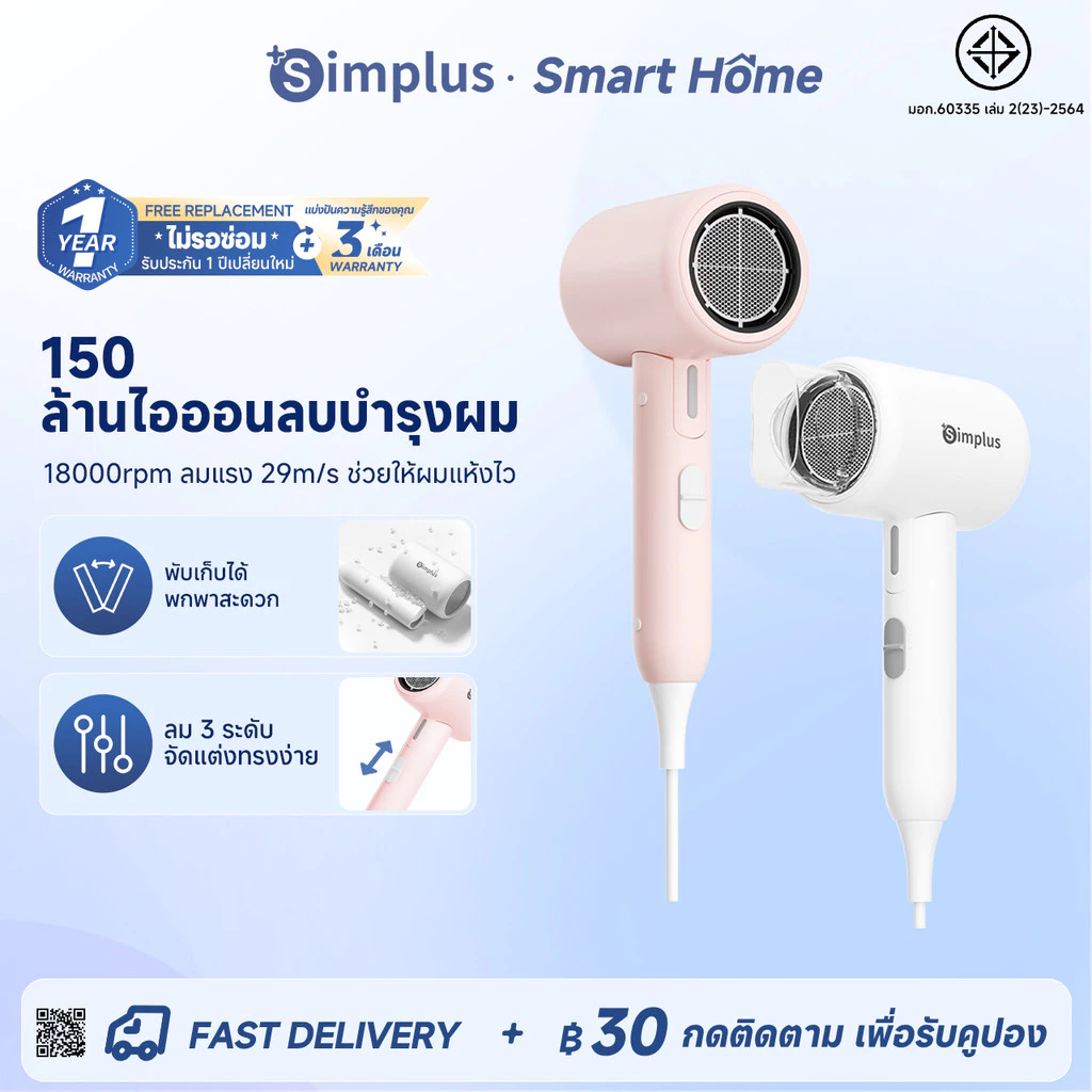 Simplus ไดร์เป่าผม D1 Fold พับได้ ไอออนลบ ดูแลเส้นผม กำลังไฟสูง 1250W ปรับอุณหภูมิได้ 3 ระดับ มีให้เลือก 3 สี CFJH008