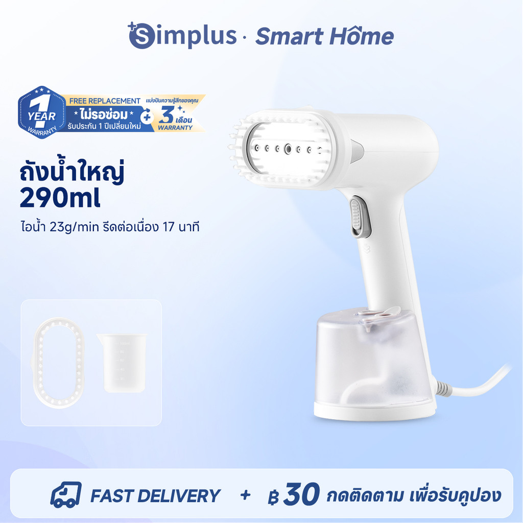 Simplus  เครื่องรีดไอน้ำแบบมือถือ ถังน้ำขนาดใหญ่ 280 มล. กำลังไฟสูง 1200W ร้อนเร็วใน 30 วินาที GTJH019