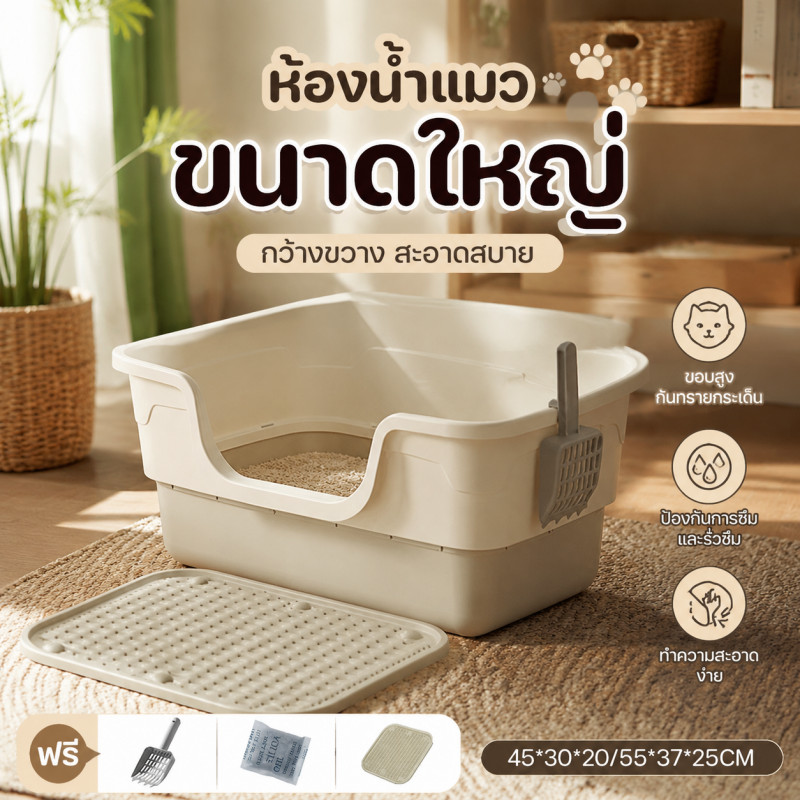 ห้องน้ำแมวใหญ่ กล่องทรายกึ่งเปิด ทนทาน พร้อมที่ตักทราย ป้องกันกลิ่นและน้ํากระเซ็น