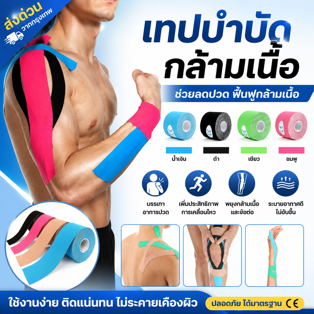 ส่งจากไทย⚡Sports Bandage เทปบำบัด พันกล้ามเนื้อ 5cmx5m 2.5cmx5m คิเนสิโอ มีกาวในตัว