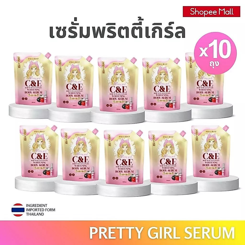 (10 ถุง) Pretty Girl C&E Serum Hyaluronate Whitening Body Serum เซรั่มบำรุงผิวกายสูตรเข้มข้น