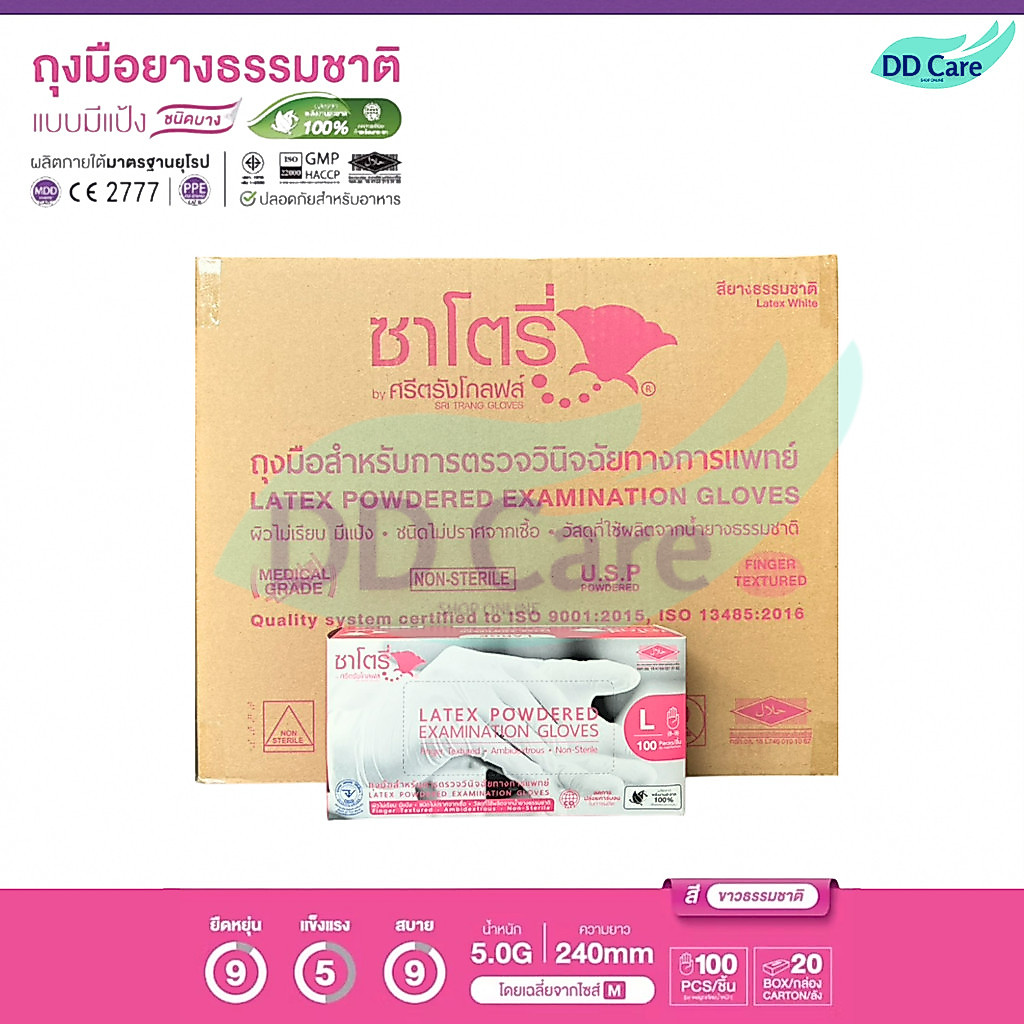 ถุงมือยางทางการแพทย์ ชนิดมีแป้ง (ซาโตรี่) (กล่องสีชมพู) (ยกลัง 20 กล่อง) - ออกใบกำกับภาษีได้