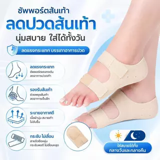 แผ่นรองเท้าเพื่อสุขภาพ แผ่นรองอุ้งเท้าแก้ปวดเท้า รองช้ำ สบายเดินทั้งวัน ผ้านุ่มยืดหยุ่นระบายอากาศดี