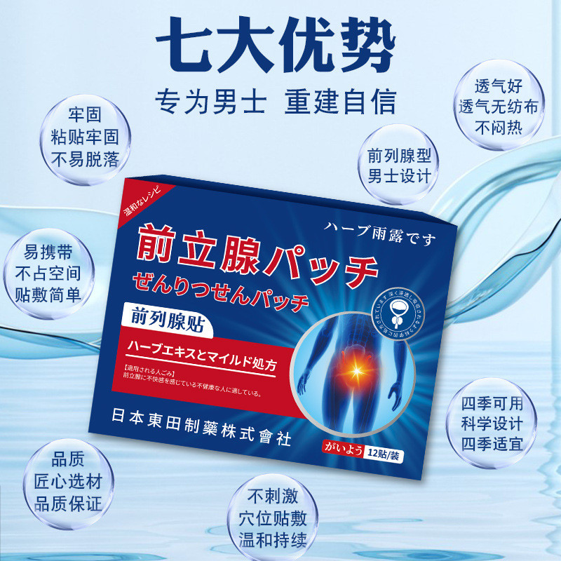 พร้อมสต็อก Quick Shipment Dongtian Prostate Patch ผู้ชายบํารุงหยวนปัสสาวะ Quick Belly ปุ่ม Patch ป้อ