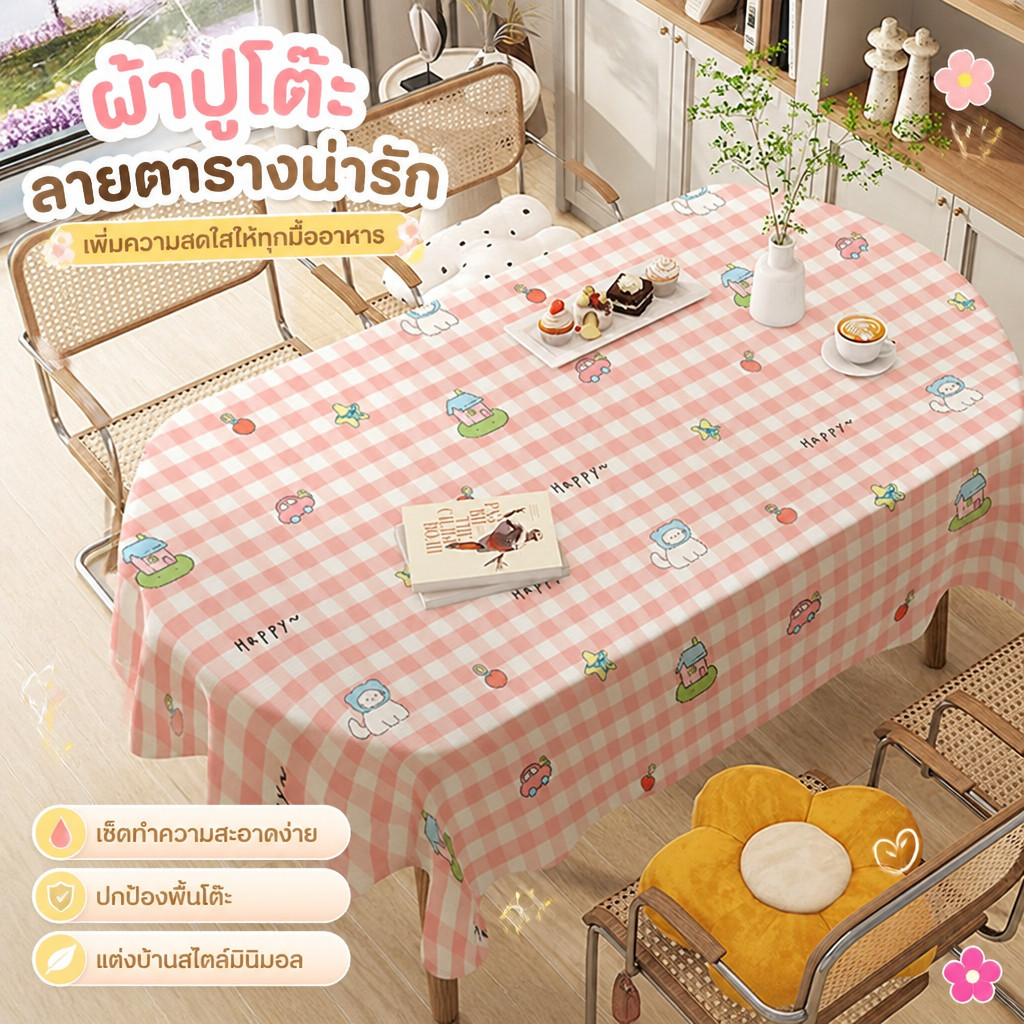 90×140CM ผ้าปูโต๊ะ PVC ลายตาราง สไตล์น่ารัก รูปสี่เหลี่ยมผืนผ้า กันน้ำ กันน้ำมัน และไม่ต้องล้าง