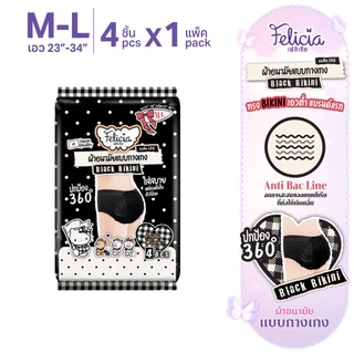 Felicia Black Bikini ผ้าอนามัยแบบกางเกงเอวต่ำ Hello Kitty ลิขสิทธิ์แท้ ไซส์ M-XL 4 ชิ้น