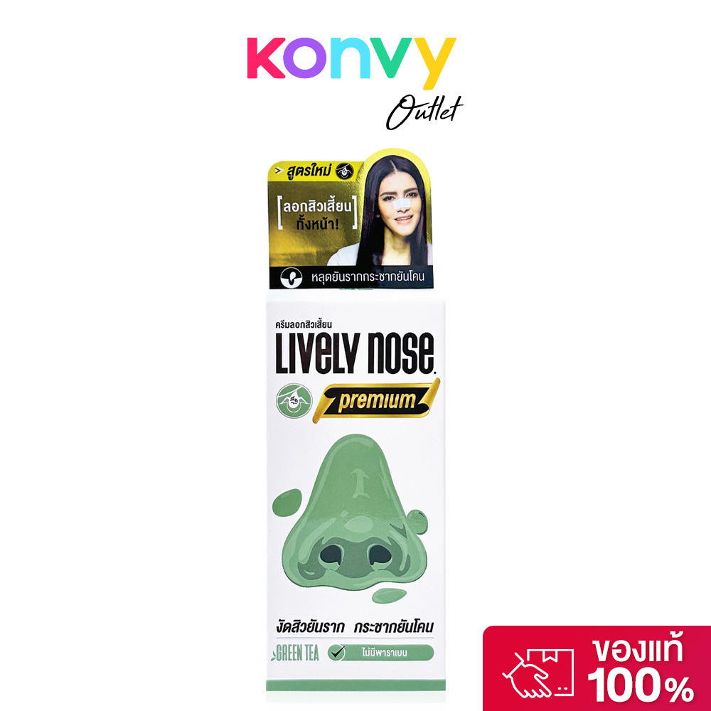 Nakiz Lively Nose Green Tea 15g.