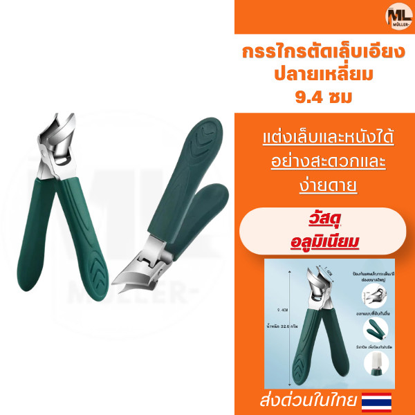 กรรไกรตัดเล็บเอียงปลายเหลี่ยม/ป้องกันการกระเด็นของแท้ระดับไฮเอนด์/ กรรไกรตัดเล็บร่องหุ้มเกราะเดี่ยว 9.4 ซม