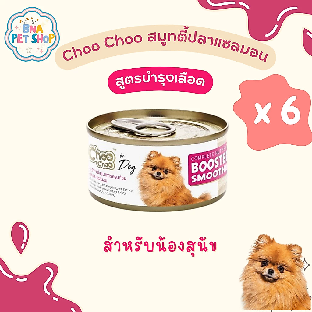 [ส่งฟรี!][ส่งด่วน!] ChooChoo ชูชู สมูทตี้บำรุงเลือด สำหรับสุนัข สูตรปลาแซลมอน ขนาด 80 กรัม แพ็ค 6 กระป๋อง อาหารหมา