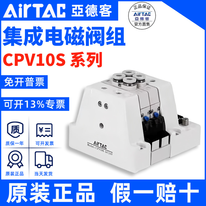 Yadeke AIRTAC ชุดโซลินอยด์วาล์วแบบบูรณาการ CPV10SJ04B4F CPV10SJ04B6F CPV10SJ0