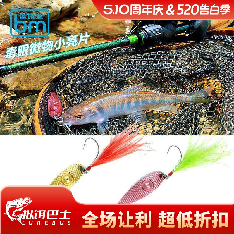 Blue Swordfish Poison Eye mini เลื่อมเดี่ยว 2/3/4/5g Lure เหยื่อปากม้าแถบสีขาวเมล็ดทานตะวัน Micro-Ob