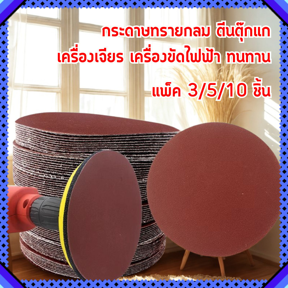 กระดาษทรายกลม ขนาด 4 นิ้ว ตีนตุ๊กแก เครื่องเจียร์ เครื่องขัดไฟฟ้า Sanding Disc ขัดไม้ ขัดเหล็ก