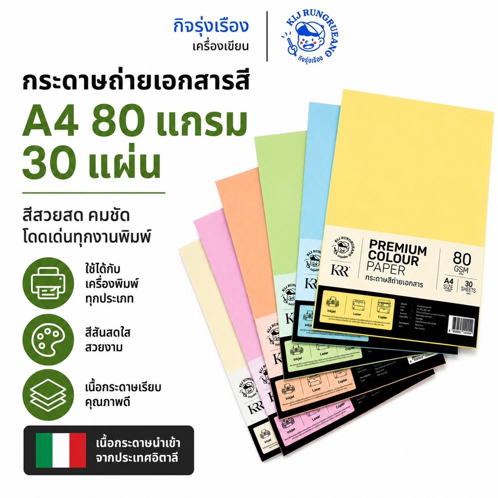 [ 30 แผ่น/ 1 แพค] กระดาษถ่ายเอกสารสี ขนาด A4 80 แกรม 30 แผ่น เลือกสีได้