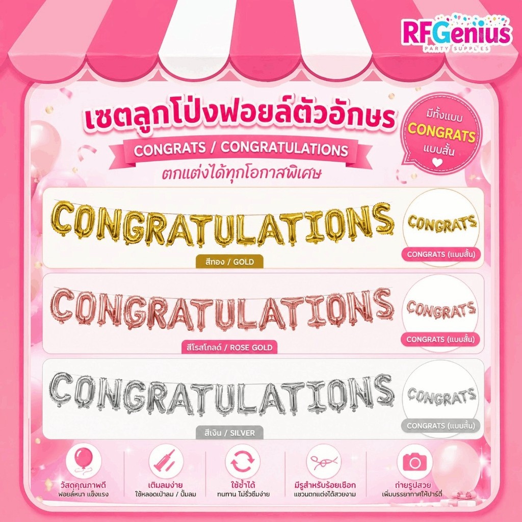 เซทลูกโป่งอลูมิเนียมฟอยล์ตัวอักษร CONGRATS CONGRATULATIONS ขนาด 16 นิ้ว แสดงความยินดี N18