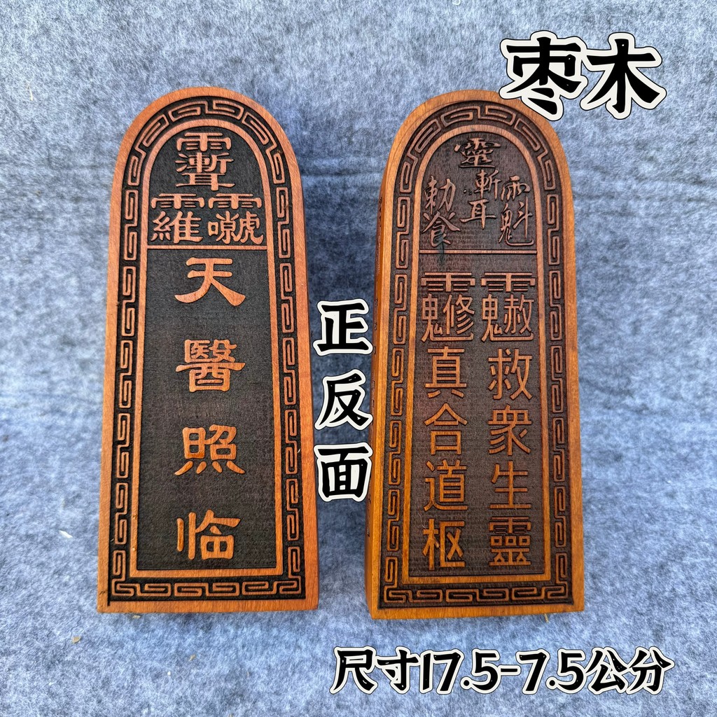 ลัทธิเต๋า Longhu Mountain Supplies Tianyi Token Rejuvenation Token Jujube Mutianyi Zhuyou Token