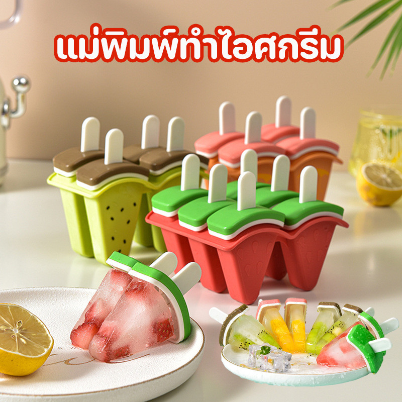 แม่พิมพ์ไอติม 4 ช่อง DIY แม่พิมพ์ทําไอศกรีม มีฝาปิด ทำน้ำแข็ง ถาดแม่พิมพ์ซิลิโคน ถอดง่าย ของใช้ในครัว ﻿