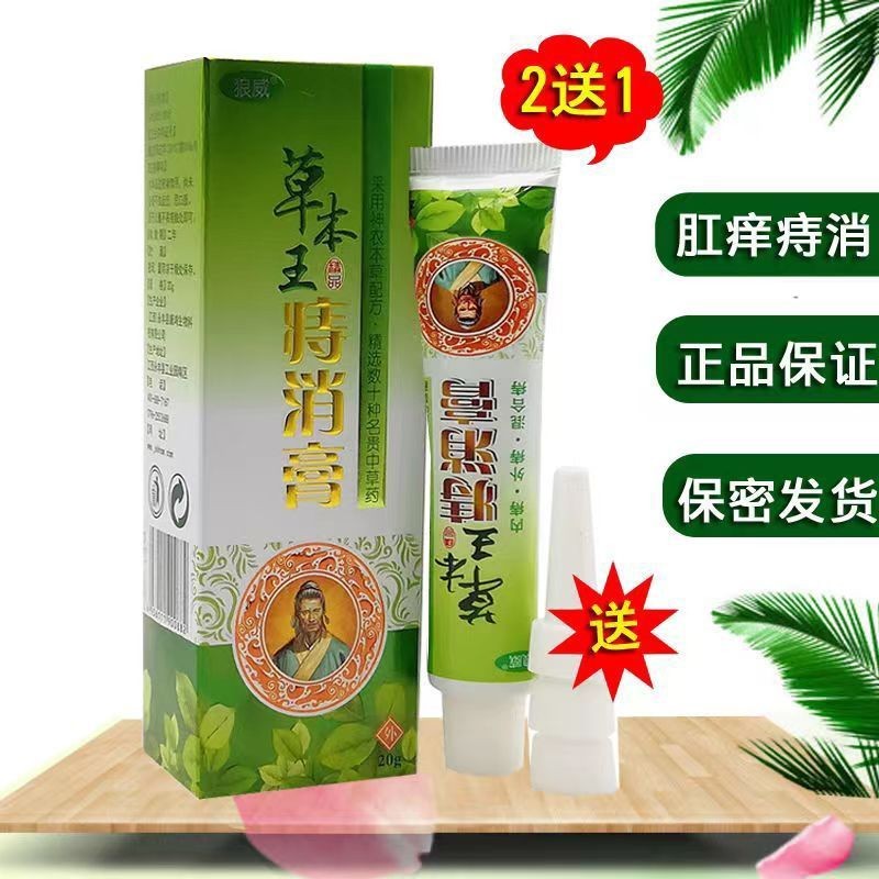 Wolf-Wei Herbal King Anti-Itchy และ Shuhe Paste 20g Hemorrhoi ภายในและภายนอก Hemorrhoi Mix Powder Wa