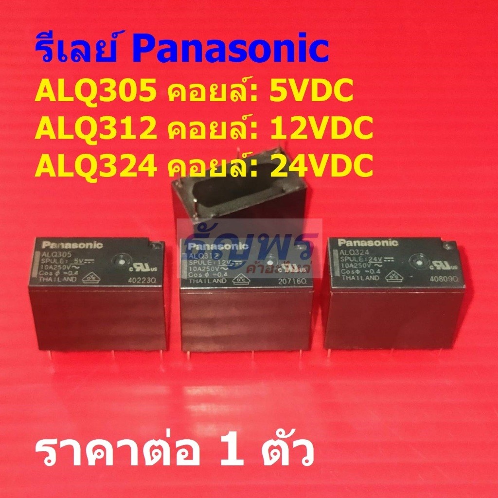 รีเลย์ ALQ Relay 4pin 10A 250VAC คอยล์ 5VDC 12VDC 24VDC ALQ305 ALQ312 ALQ324 #Re-Panasonic (1 ตัว)