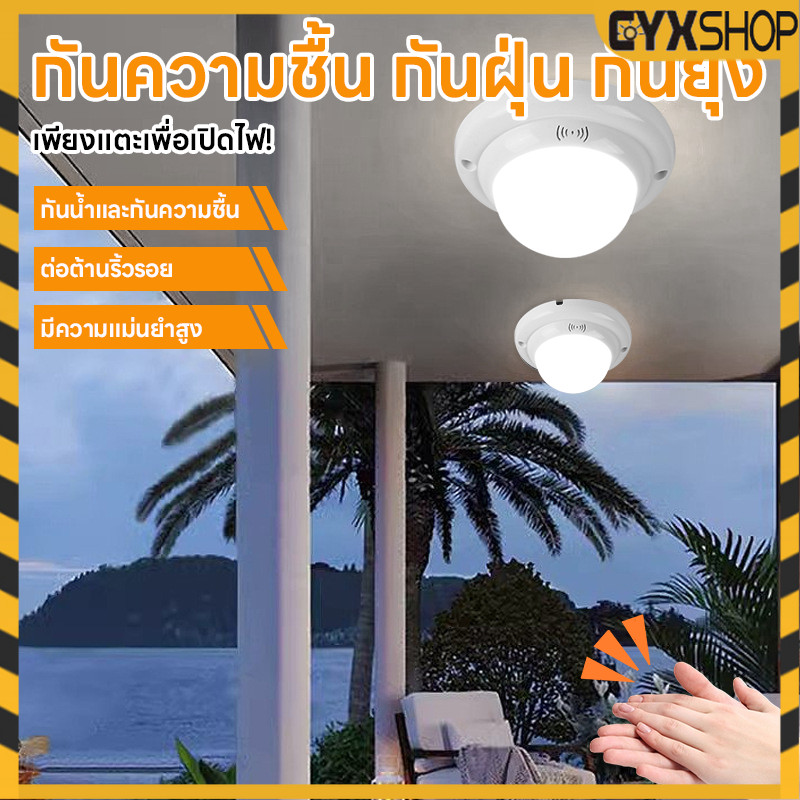 ไฟเซนเซอร์อัตโนมัติ ไฟเซ็นเซอร์ led โคมไฟเพดาน led สดใสสุดๆ กันน้ำ เปิด-ปิดอัตโนมัติ สำหรับ ห้องโถง บันได ห้องน้ำ