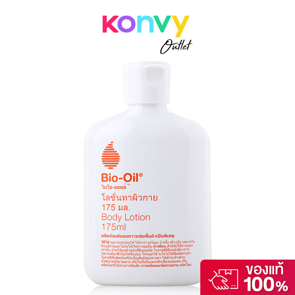 ผลิตภัณฑ์บำรุงผิว Bio Oil Body Lotion 175ml ไบโอ ออยล์ บอดี้ โลชั่น.