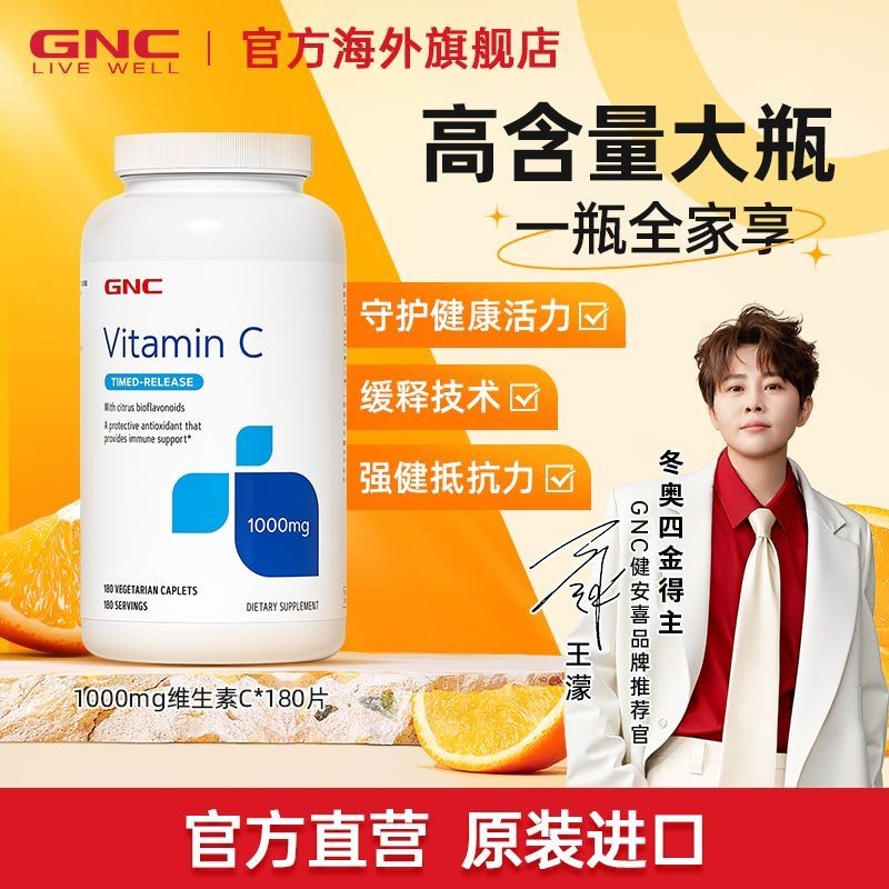 GNC Jiananxi จากต่างประเทศนําเข้าวิตามินซีเม็ดช้า 1,000 มล. เนื้อหาสูงช้าปล่อยที่ใช้งาน VC180 เม็ด/ข