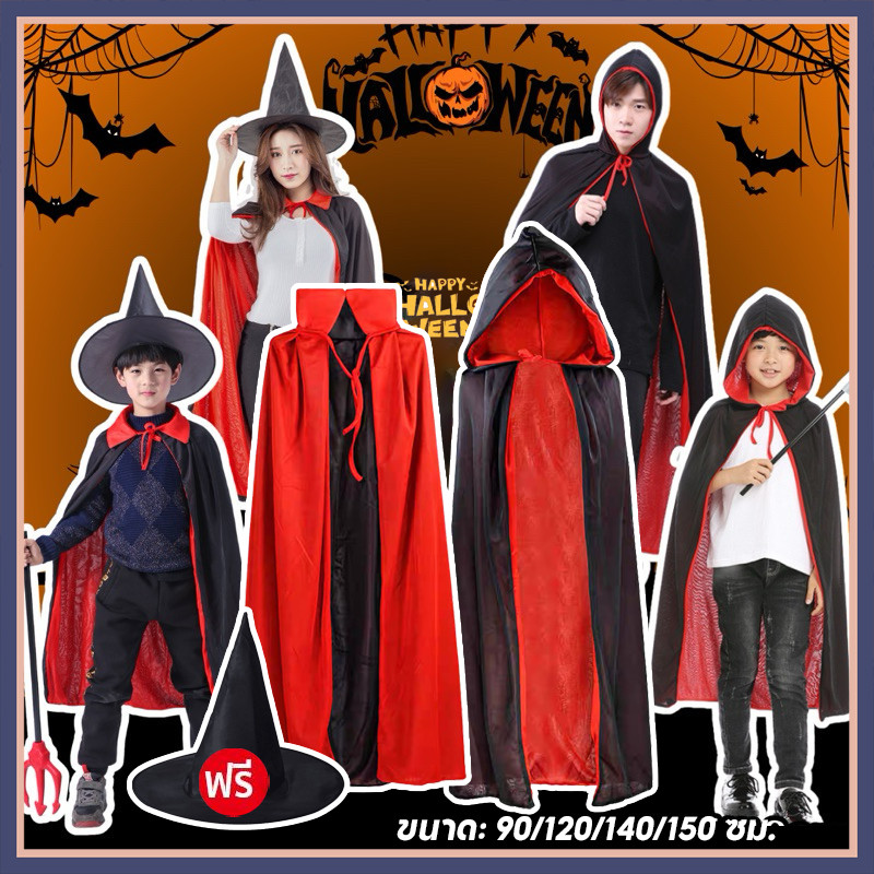 【สินค้าพร้อมส่ง】90-150CM ฟรีหมวก ผ้าคลุมฮาโลวีน ชุดแฟนซี Halloween ผ้าคลุมแวมไพร คอสเพลย์แม่มด สีดำแดง
