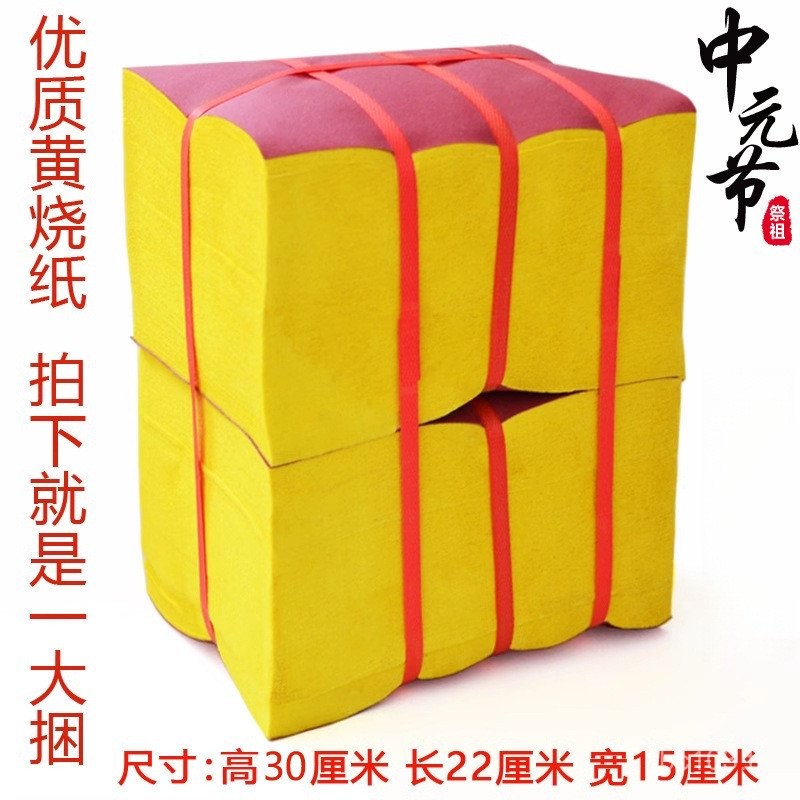 Upper Grave Burning Paper เงิน 57th Anniversary Fire Paper Crepe Paper Sacrificial Supplies Yellow P