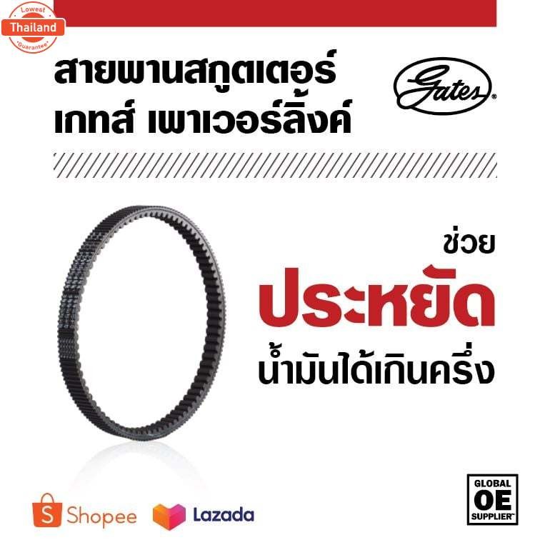 Power link สายพาน SBD003HD PCX 150 2018-ON ,ADV 150 2018-ON / SBD002HD PCX 150 LED 2014-2017,Click 1