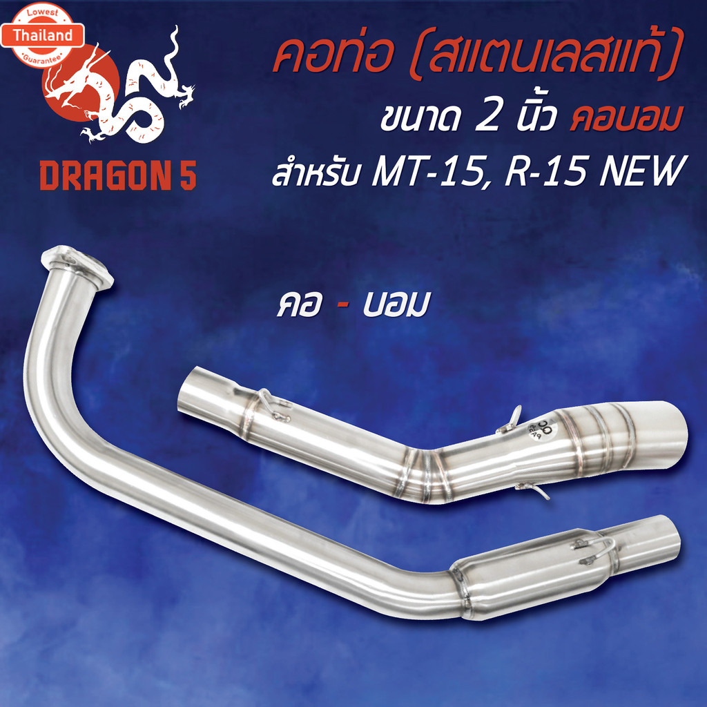 คอท่อ MT15,R-15 ใหม่, R-15ใหม่ คอ 2 นิ้ว คอลาย/คออม สแตนเลสแท้