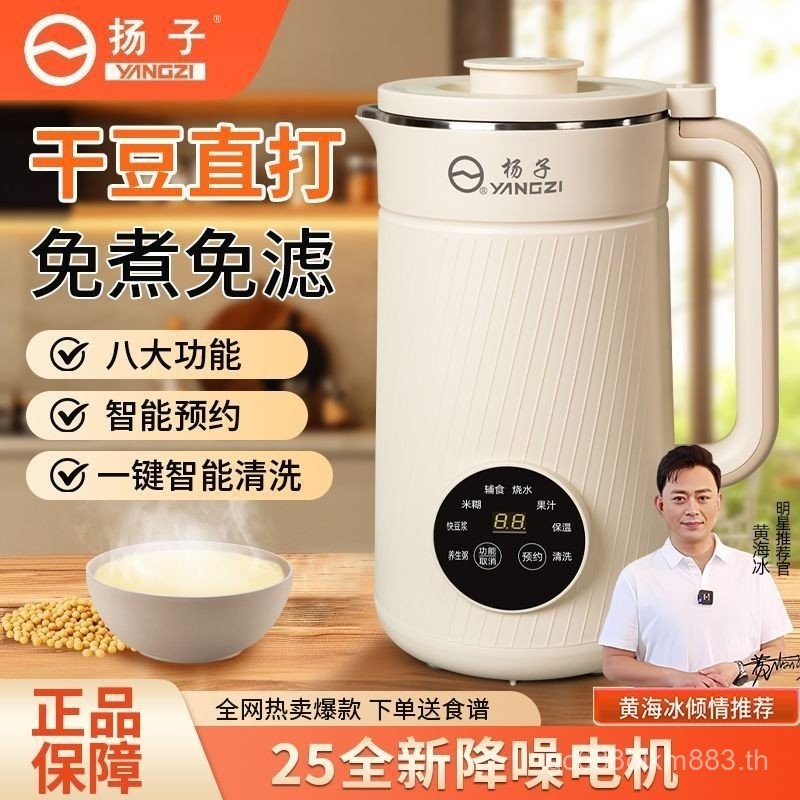 Yangzi Wall Breaker เครื่องทํานมถั่วเหลือง ik สมาร์ทนัดหมาย Flagship 010C มีดสแตนเลสยี่สิบใบไม่มีดิน