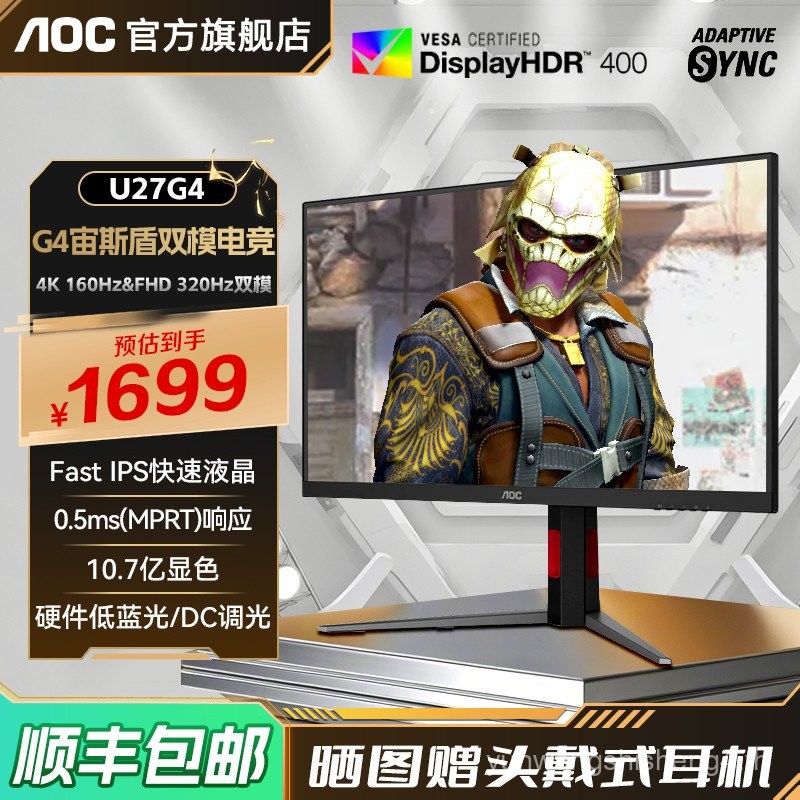 AOC U27G4 27 นิ้ว 4K HD 160Hz Dual Mode Gaming Screen High Swip เกมจอคอมพิวเตอร์ 144