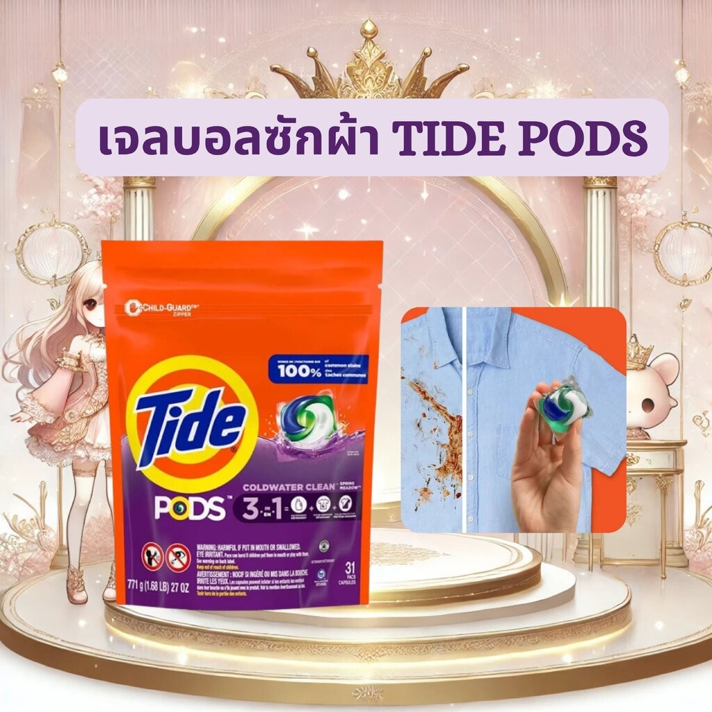 เจลบอลซักผ้า ถุงใหญ่ 39 ลูก Tide Pods 3 in 1 – Spring Meadow