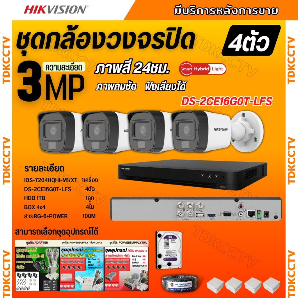 Hikvision ชุดกล้องวงจรปิด4ตัว 3MP รุ่น DS-2CE16G0T-LFS ภาพสี24ชม.รองรับไมค์บันทึกเสียงในตัว ภาพคมชัด