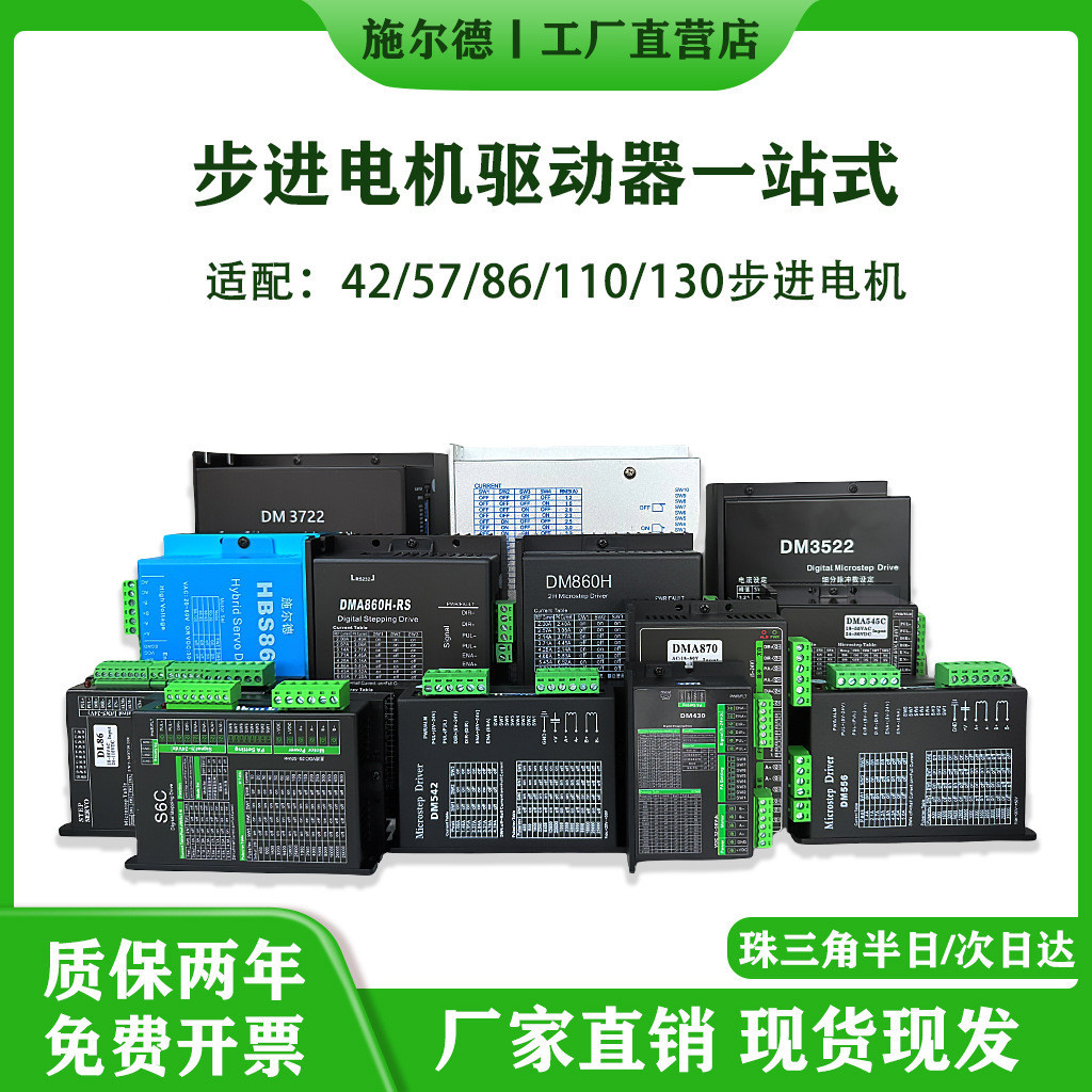 Silder Stepper Motor Driver DM542/DM860H/HBS86/DM860RS/DM3522/DM37224.6